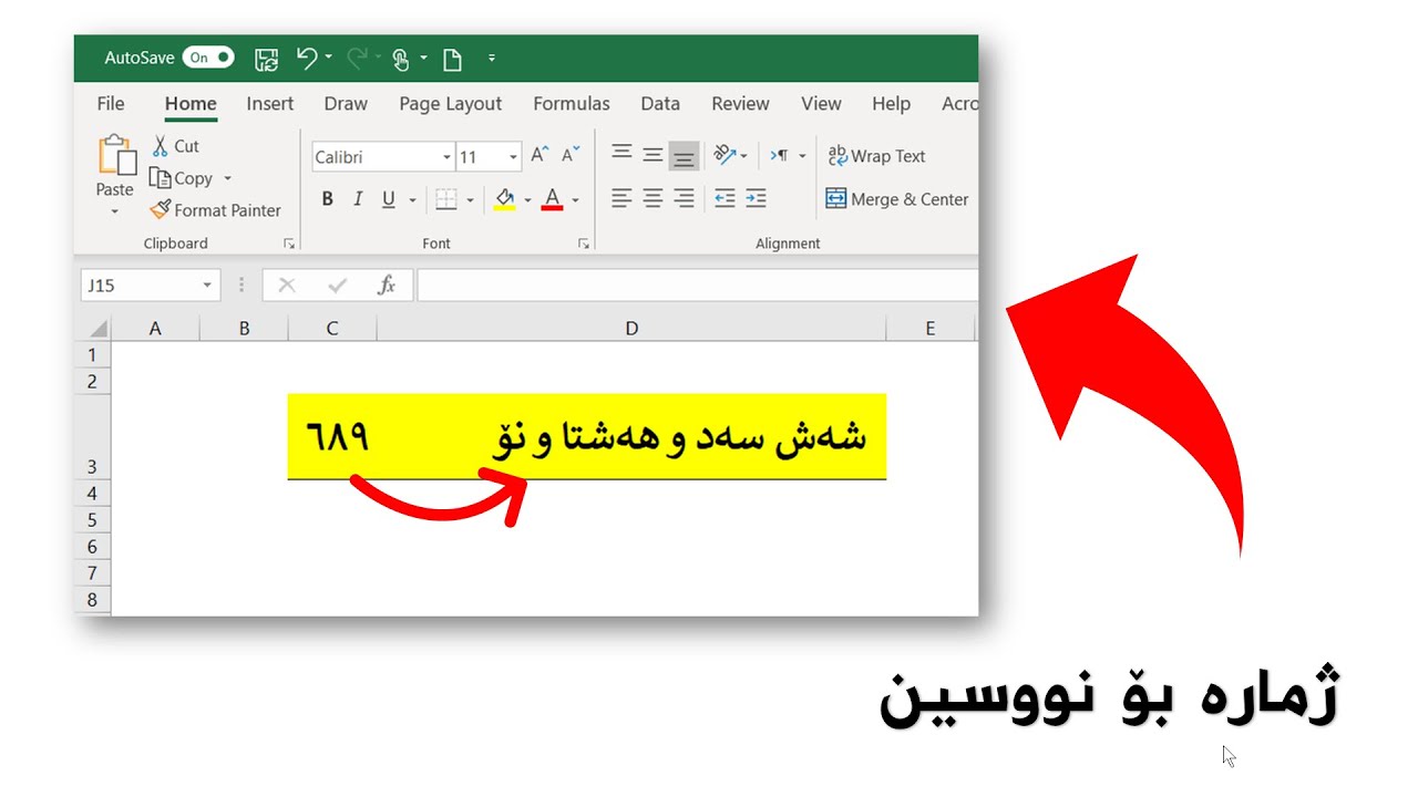 گۆرينى ژمارە بۆ نوسين لەبەرنامەى ئێكسڵ