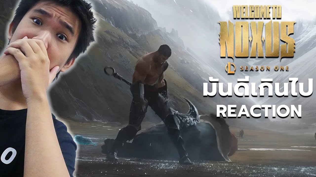 คลิปนี้ผมพูดถึงดาเรียสไปแล้วครึ่งคลิป 555+ reaction Welcome to Noxus -Bite Marks (ft. TEYA)