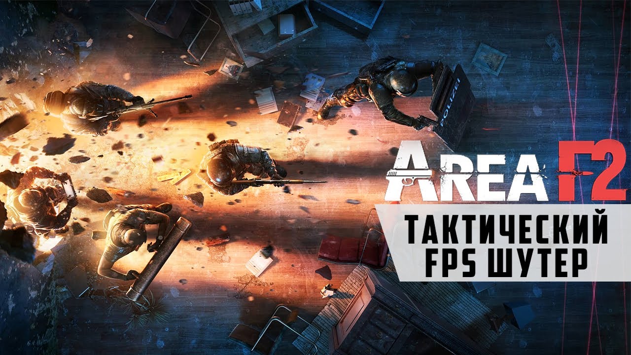 Area F2 - Мобильный тактический fps шутер (ios)