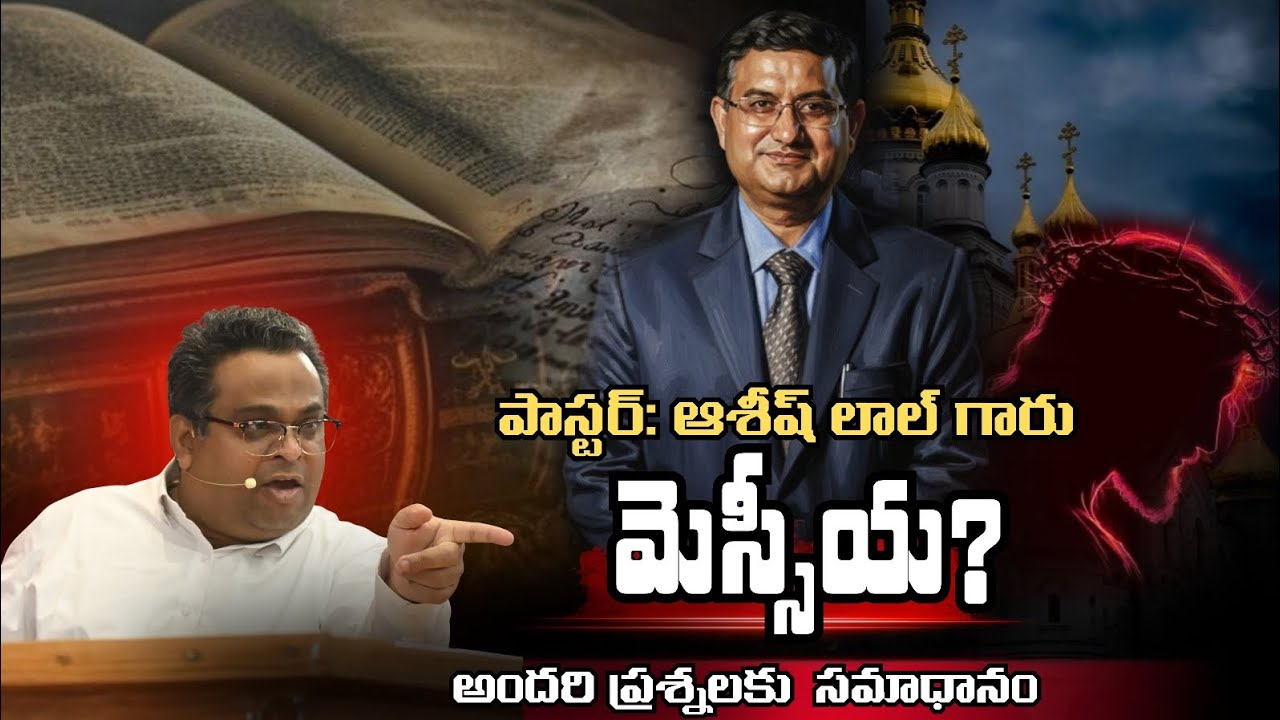 అందరి డౌట్ క్లియర్.! Msg// Pastor: K.V.MARK GARU (Warangal)