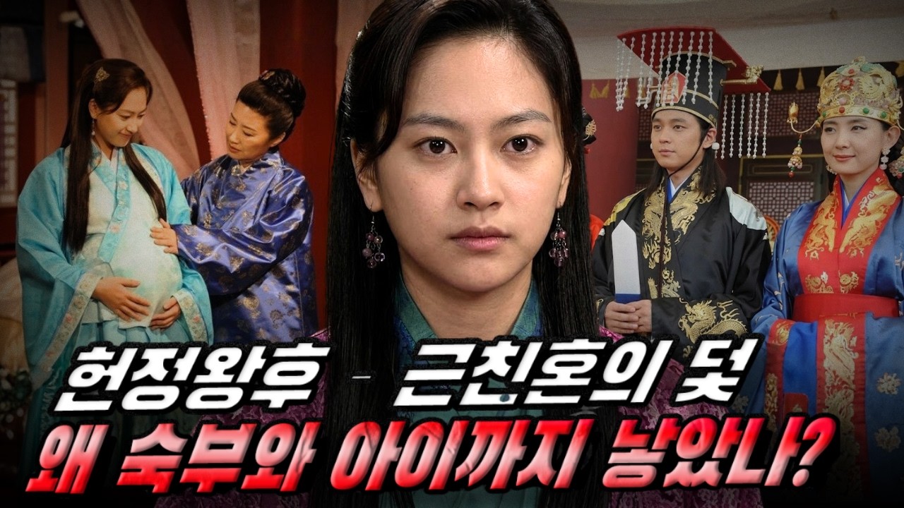 [고려암흑록] 헌정왕후 – 왜 그녀는 ‘근친혼의 덫’에 빠져 숙부와 아이까지 낳았나?
