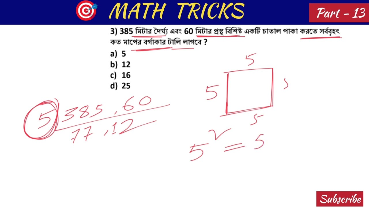 Math tricks bengali [ Part - 13 ]@SukhenSirMaths