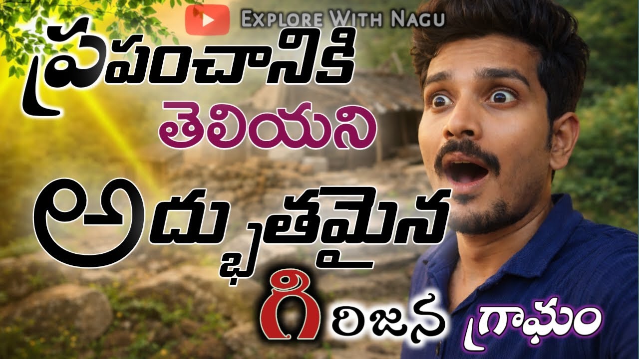 రెండు కొండల మధ్య దాగున్న అందమైన గ్రామం! 😍 | Hidden Tribal Village Life..🏕️