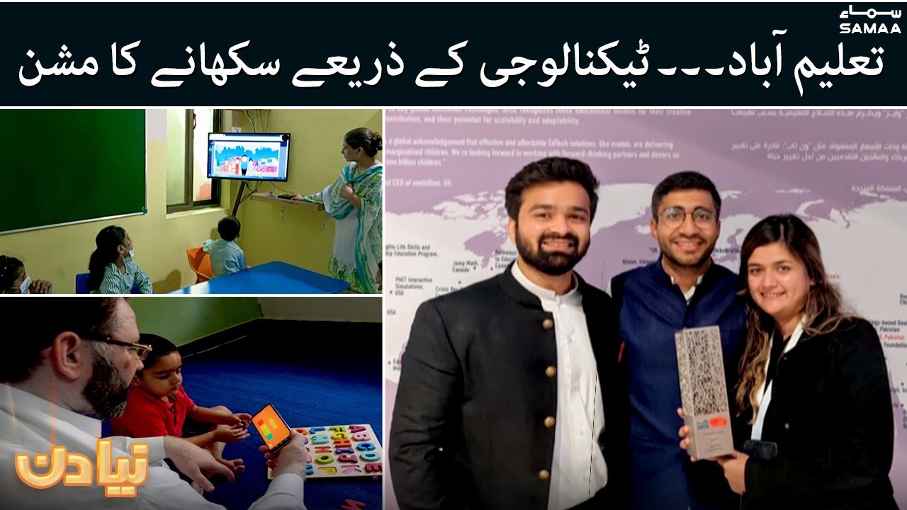 Taleemabad, Mission to educate through technology - Naya Din - #SAMAATV - 17 Dec 2021
