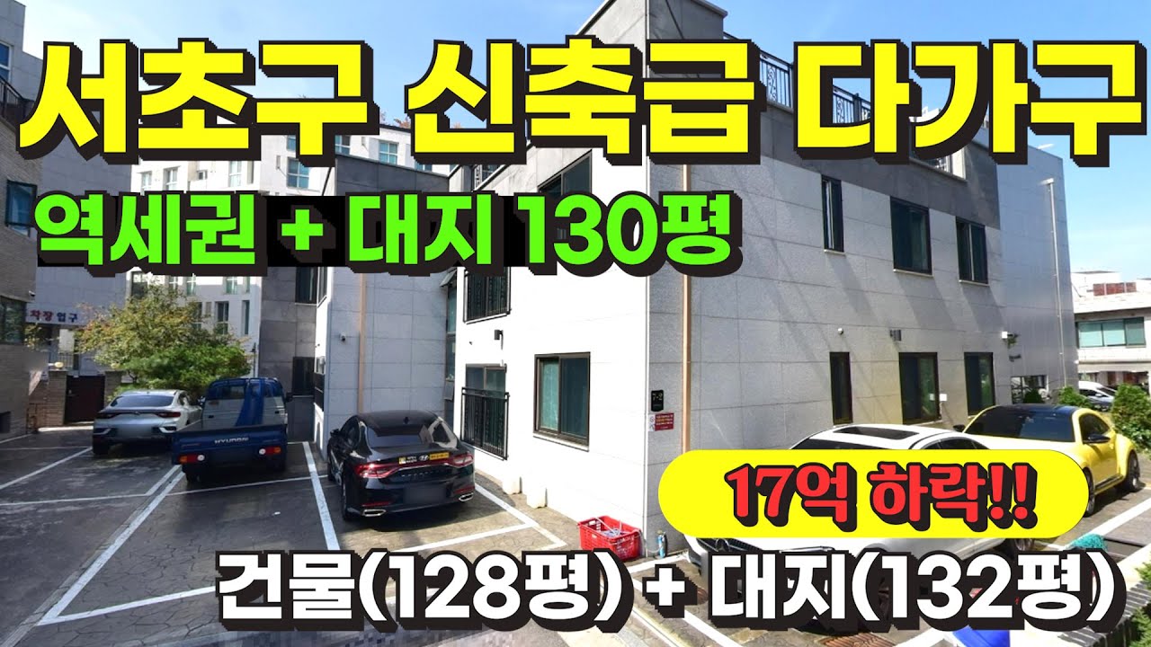 서울 서초구 역세권 신축급 다가구주택 경매 / 사건번호: 2024 타경 121822