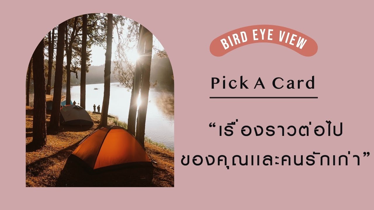 Pick a card เรื่องราวต่อไปของคุณเเละคนรักเก่า/คนคุยเก่า