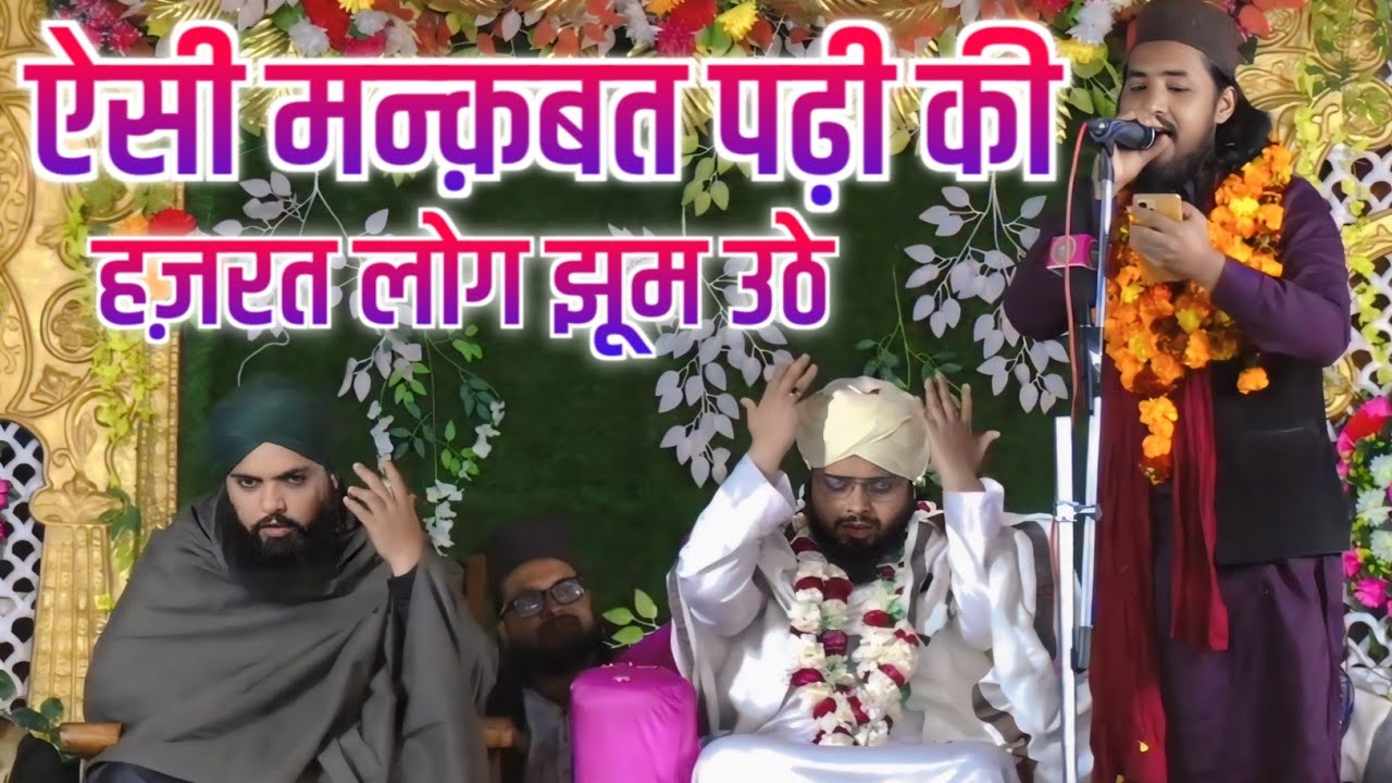 New Manqabat Huzoor Masoome Millat// उर्स आया है क़ुतबे ज़मन का// By // Mirza Sibtain Beg