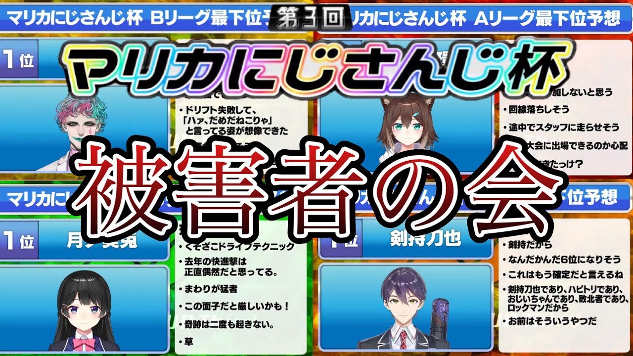 【A〜Gリーグ】視聴者アンケートでボロクソ言われてしまったライバー達の反応まとめ【にじさんじ/切り抜き/