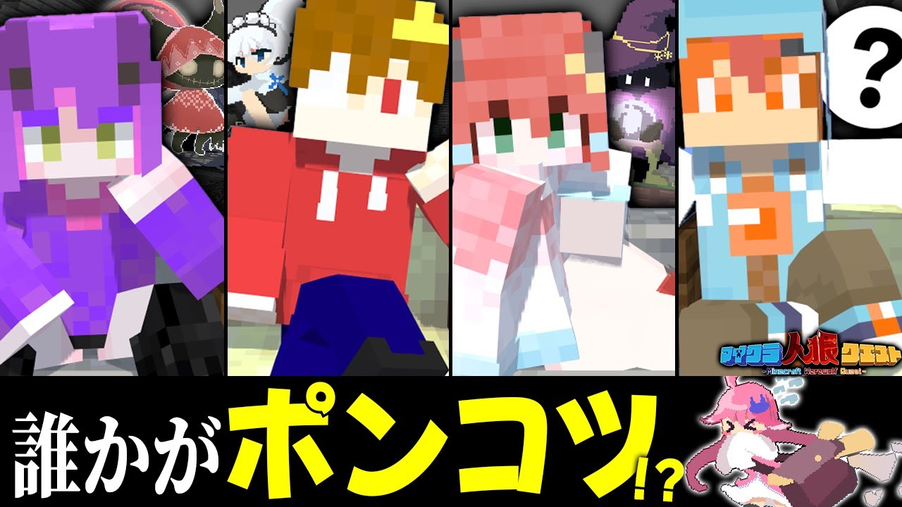 【マイクラ人狼】新役職『ポンコツ』のせいでおどみん史上最高のカオスを極めたんだがwww  #ゆっくり実況 #おどみん #人狼クエスト
