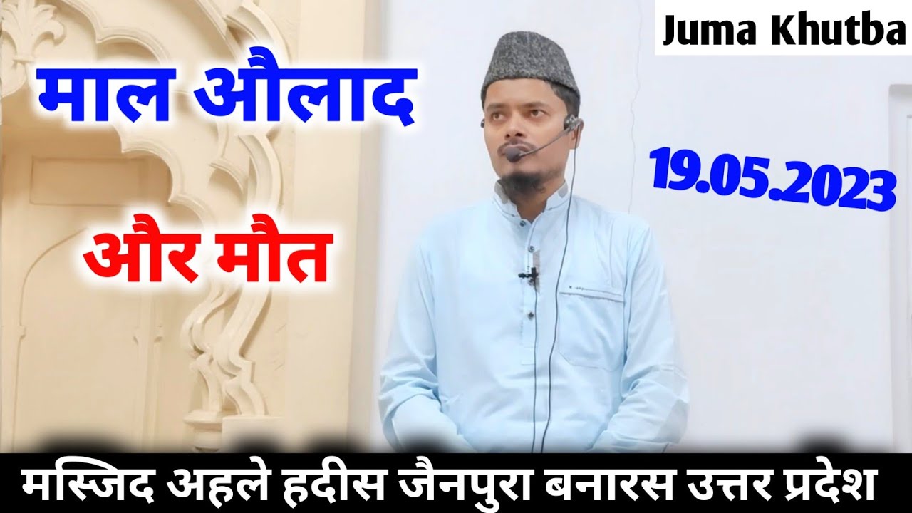 [HD] Maal Aulaad Aur Maut | Juma Khutba || By Sheikh Abdul Ghaffar Salafi