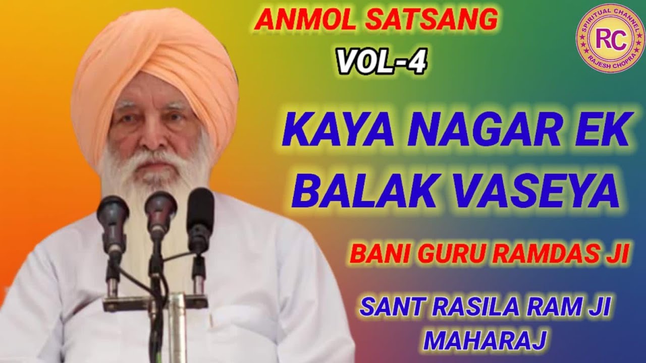 ANMOL SATSANG || KAYA NAGAR EK BALAK VASEYA || VOL _4 || SANT RASILA RAM JI MAHARAJ