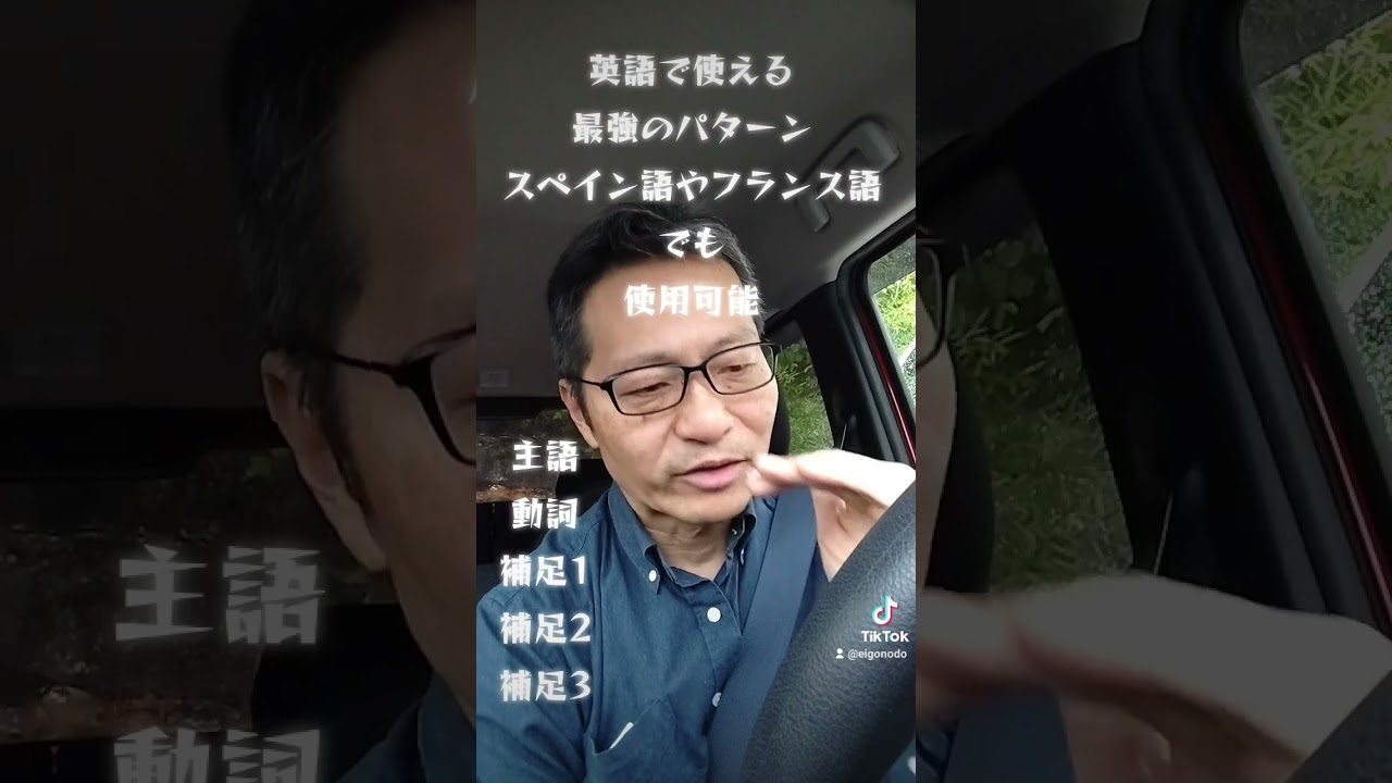 英語の基本の基本　少し難しそうに感じる枠組みだけど、意外と話しやすくなります　スペイン語などでも使える