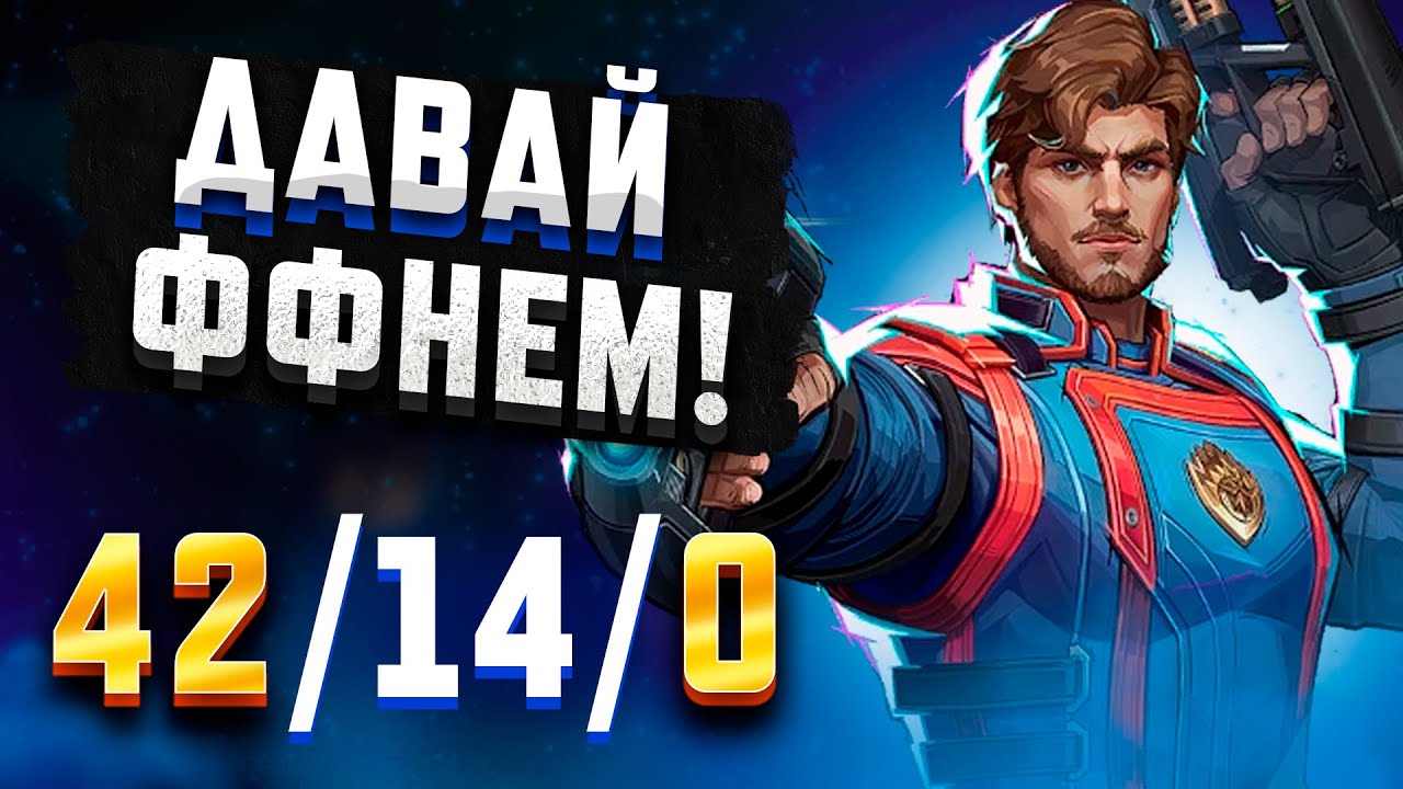 ОН ХОТЕЛ СДАТЬСЯ НО МЫ ЗАТАЩИЛИ MARVEL RIVALS