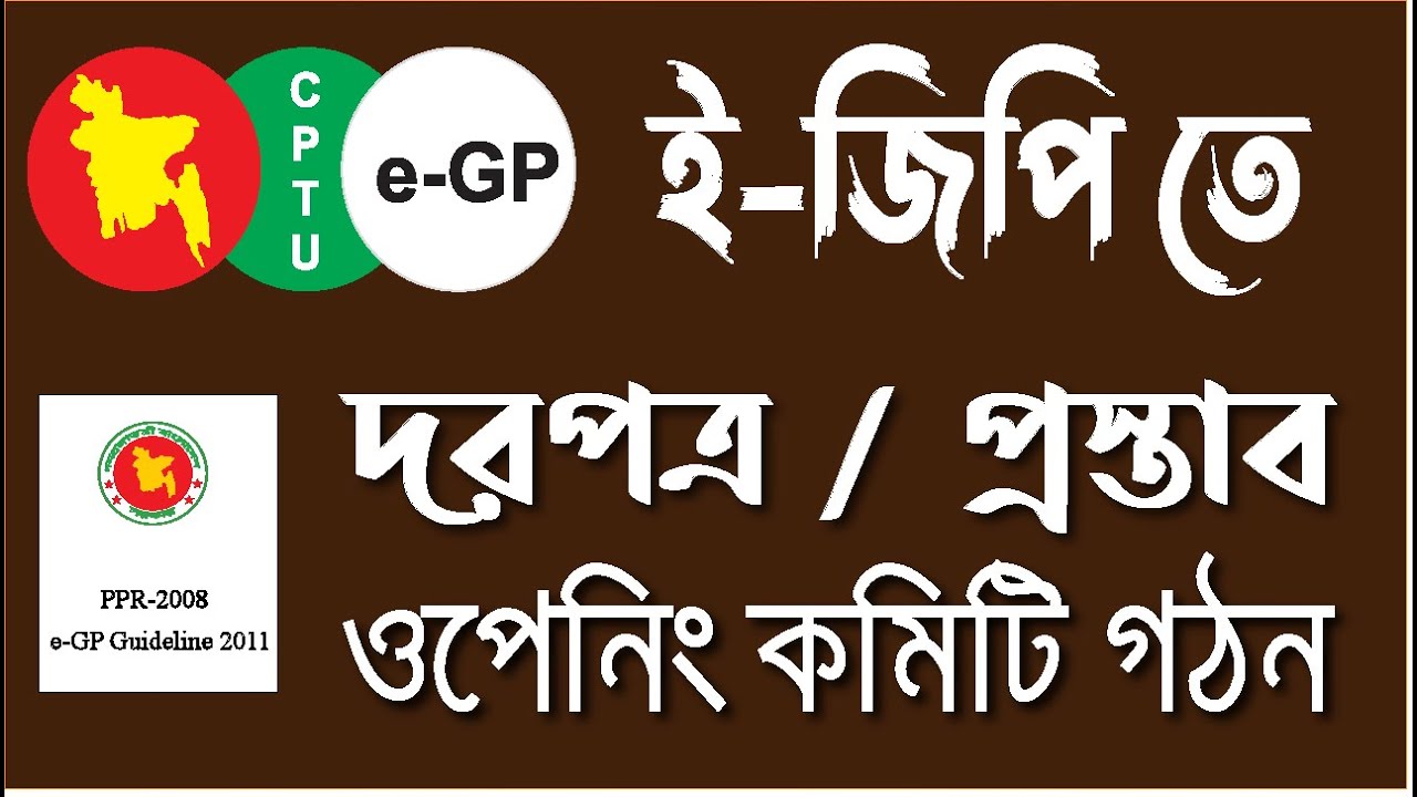 Formation of Opening Committee  ( TOC or POC )  in e-GP
