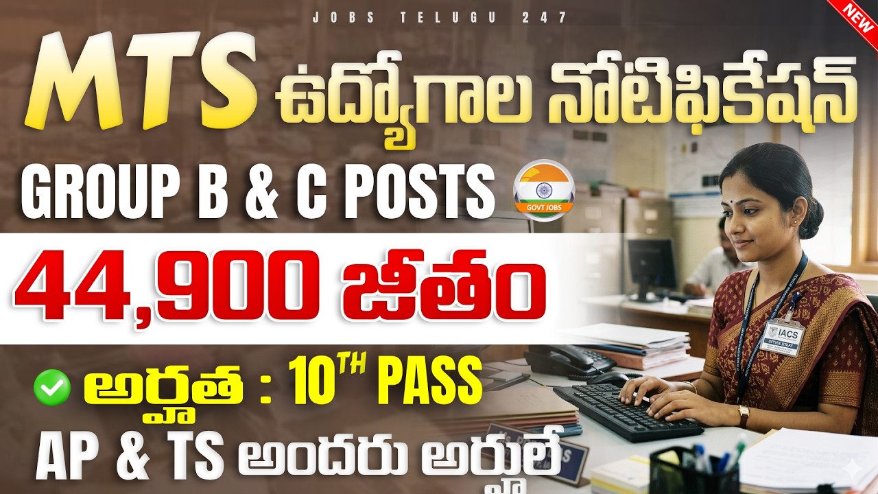 10th అర్హతతో MTS ఉద్యోగాలు | 44,900 జీతం | IACS Recruitment 2026 &ndash; Apply for Assistant & MTS Posts