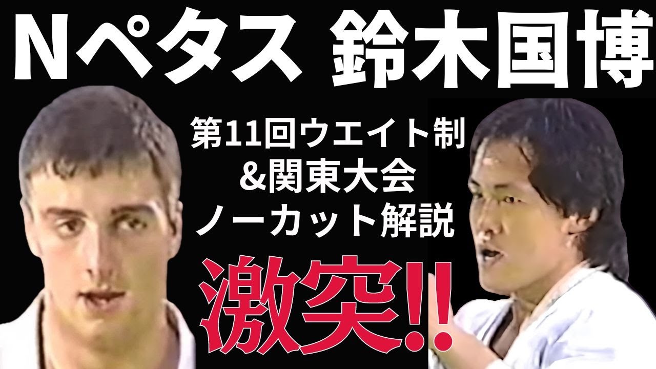 Kyokushin Karate Featuring Nicholas Pettass vs Kunihiro Suzuki undisclosed match