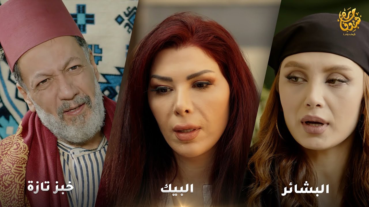 أجمل روايات حارة شوف❤  رواية  خبز تازة - رواية  البشائر - رواية  البيك