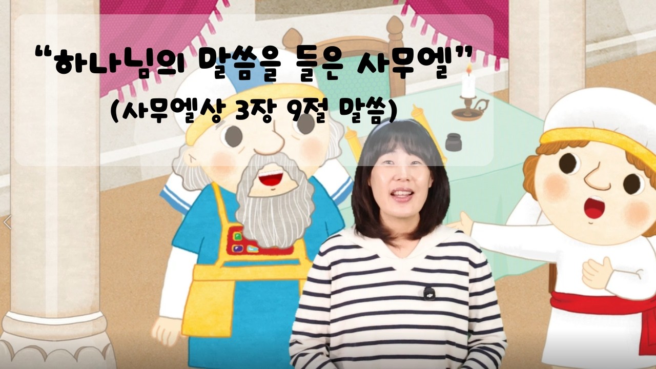 [손잡는오예워십tv 재미있는 성경이야기] 