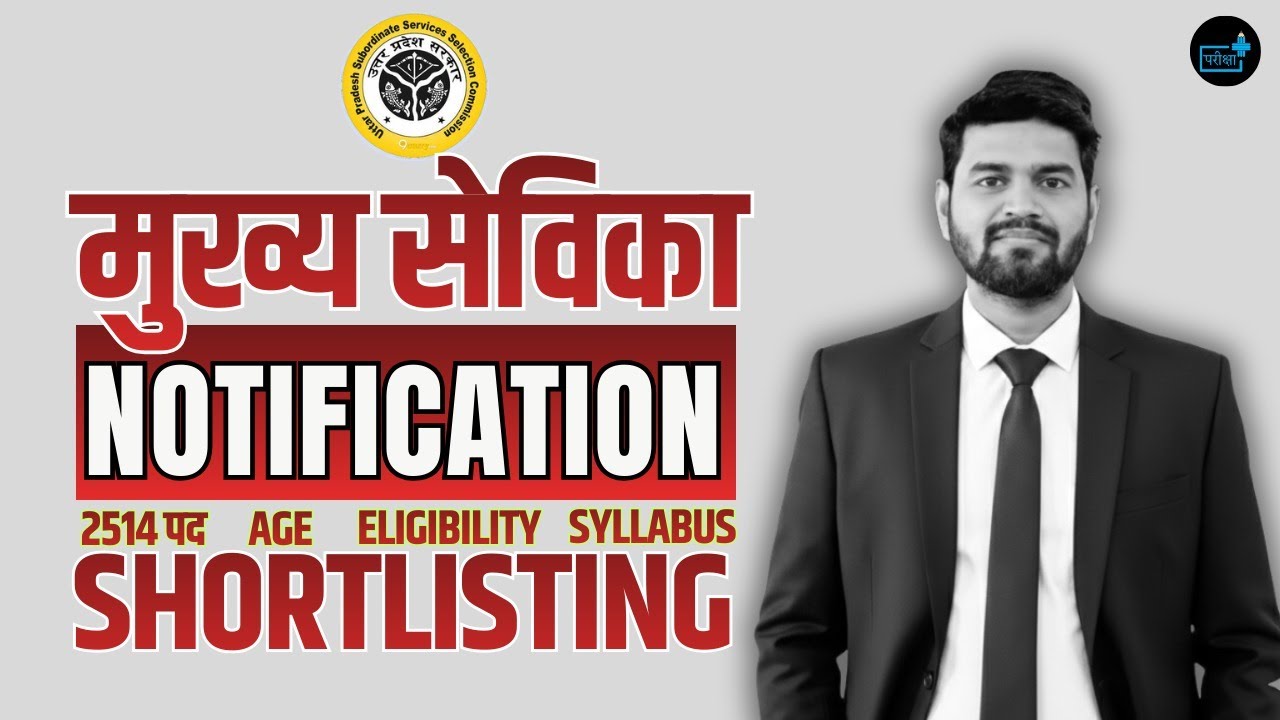 UPSSSC Main Sevika Notification 2026 | 2514 Posts | Eligibility, Syllabus, Age full Details | #upsssc
