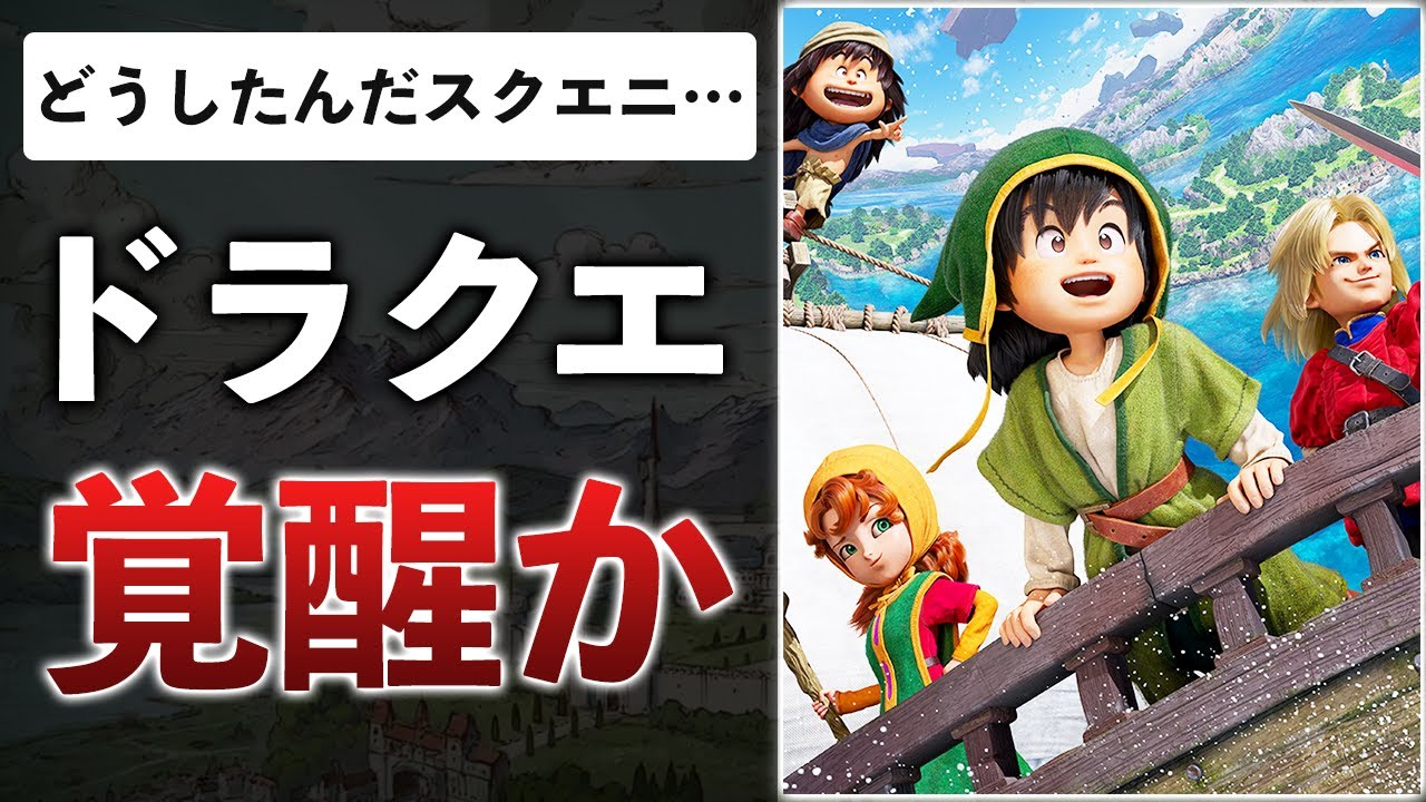これが堀井さんの本気！？DQ7R体験版が良すぎて、めちゃくちゃ期待出来る件【ドラクエ7リイマジンド】