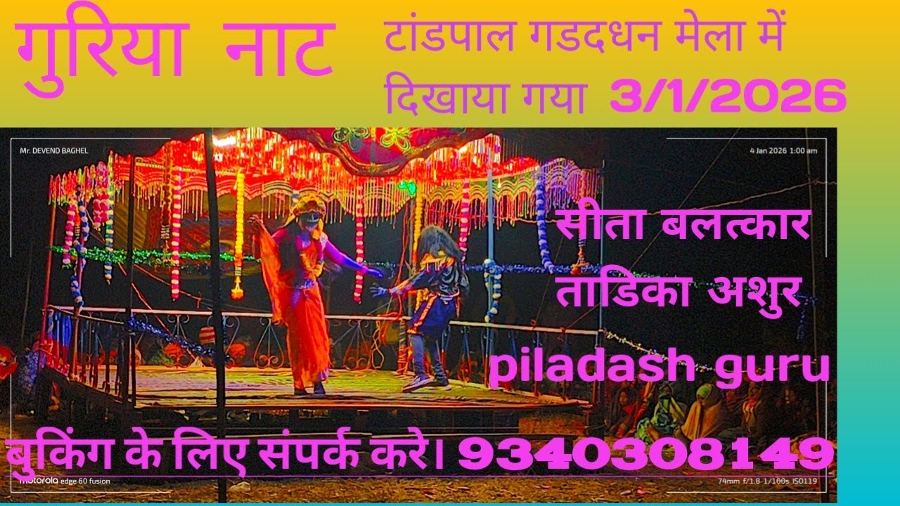 Baster new guriya naat 2026