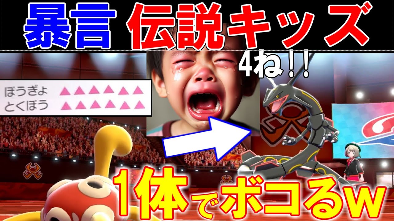 【伝説キッズ大泣きｗ】ツボツボ1体で暴言厨ボコボコにしてみたｗ【ポケモン】