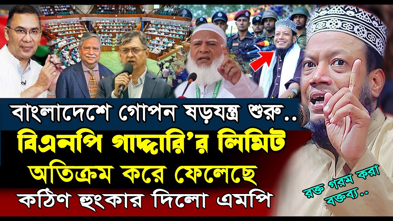 বাংলাদেশ নিয়ে বিএনপির নতুন ষড়যন্ত্র শুরু- গোপন তথ্য দিলেন এমপি আমির হামজা | Amir Hamza New Waz 2026