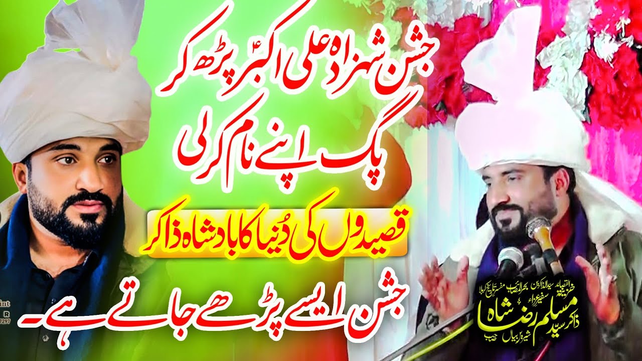 Jashan Shazada Ali Akbar | پگ جیت لی سیّد نے | Zakir Ameer Muslim Shah Bukhari