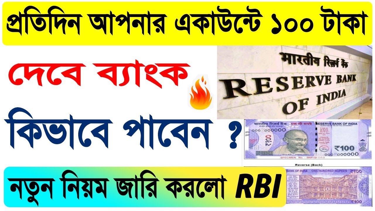 Banks to Pay Rs 100 Penalty Per Day For Not Resolving &lsquo;Failed&rsquo; Transaction Issues | Bengali |