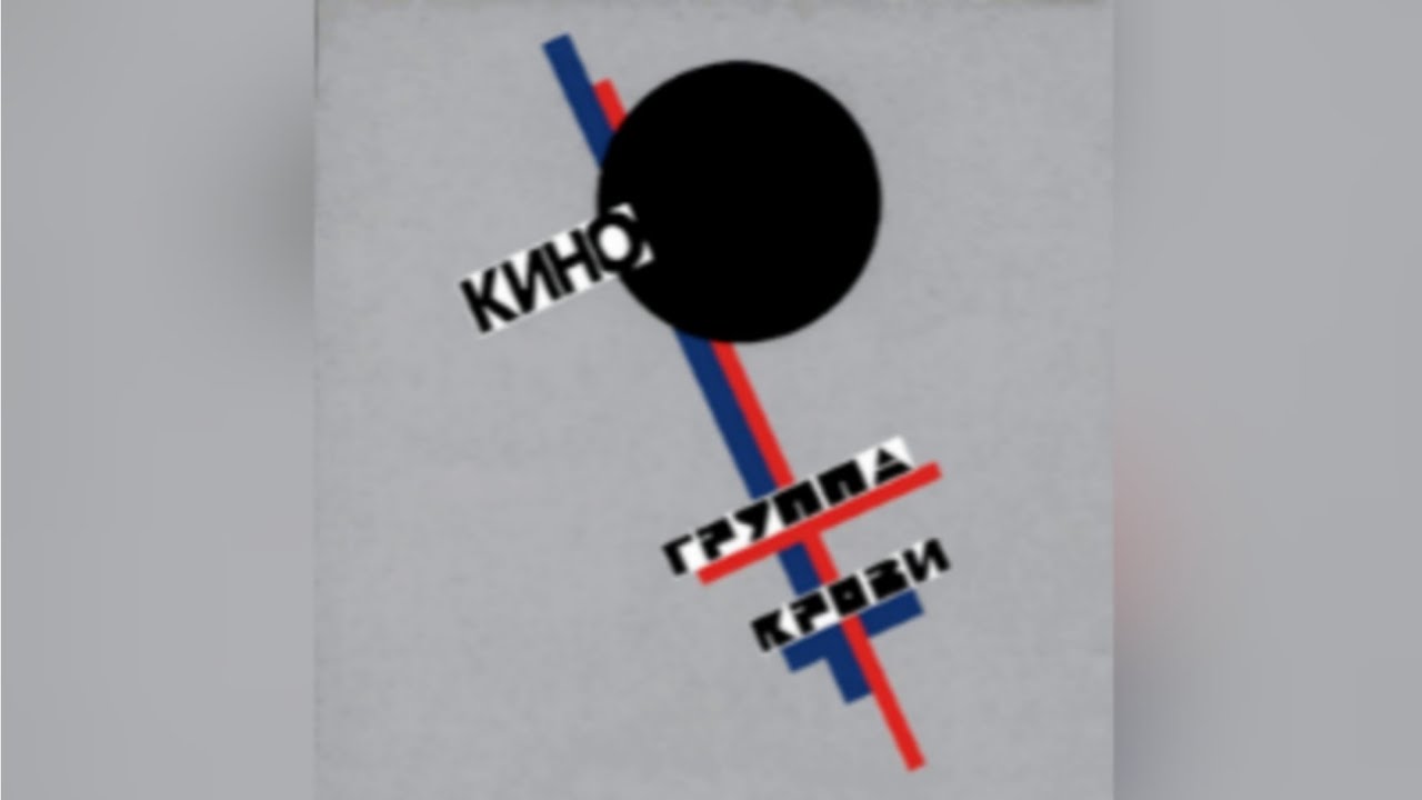 Kino - Gruppa Krovi (Blood Type) With Romanized Pronunciation Lyrics
