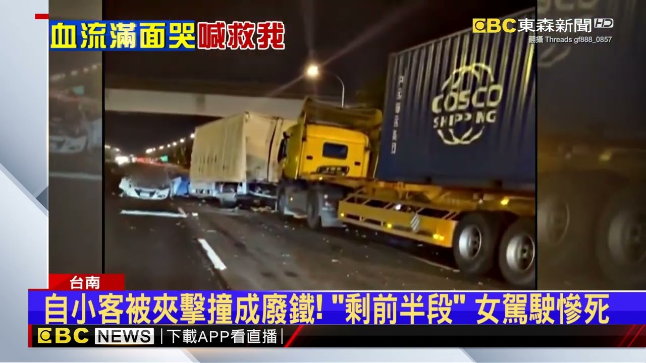 國道追撞釀1死5傷！ 肇事駕駛道歉遭拒 稱鬼遮眼@newsebc