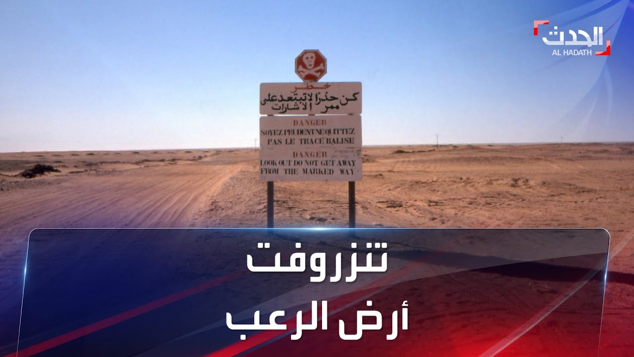 تنزروفت ..أرض الرعب