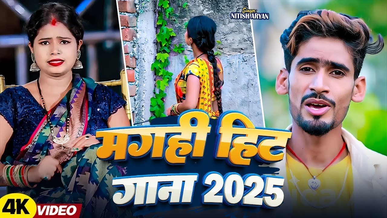 #Video जानमार तोहर सांवरी सूरतिया |#Nitish Aryan | Viral Khortha Songs | New Jukebox Song Nonstop