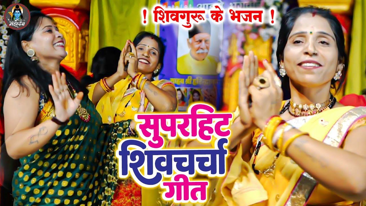पूनम पाण्डेय शिव चर्चा गीत | Video Jukebox | Poonam Pandey Nonstop Shiv Charcha 2023