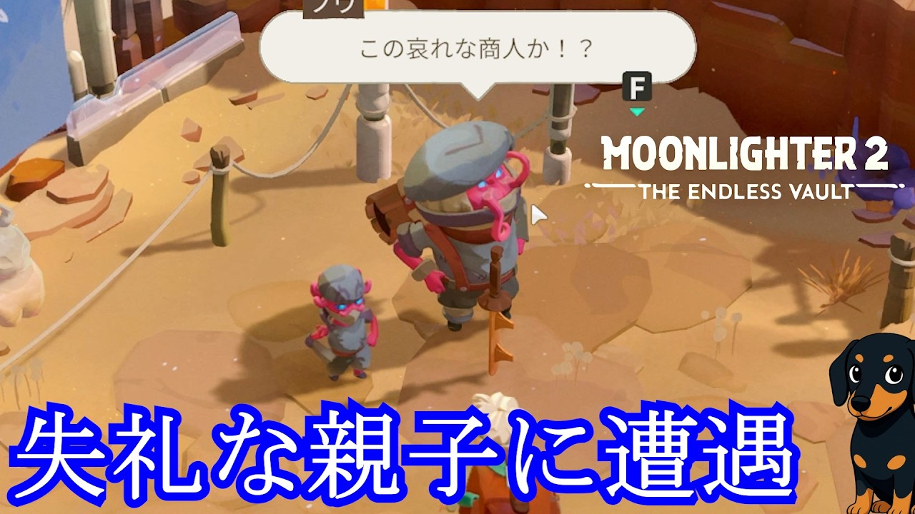 失礼な親子に遭遇　＃３