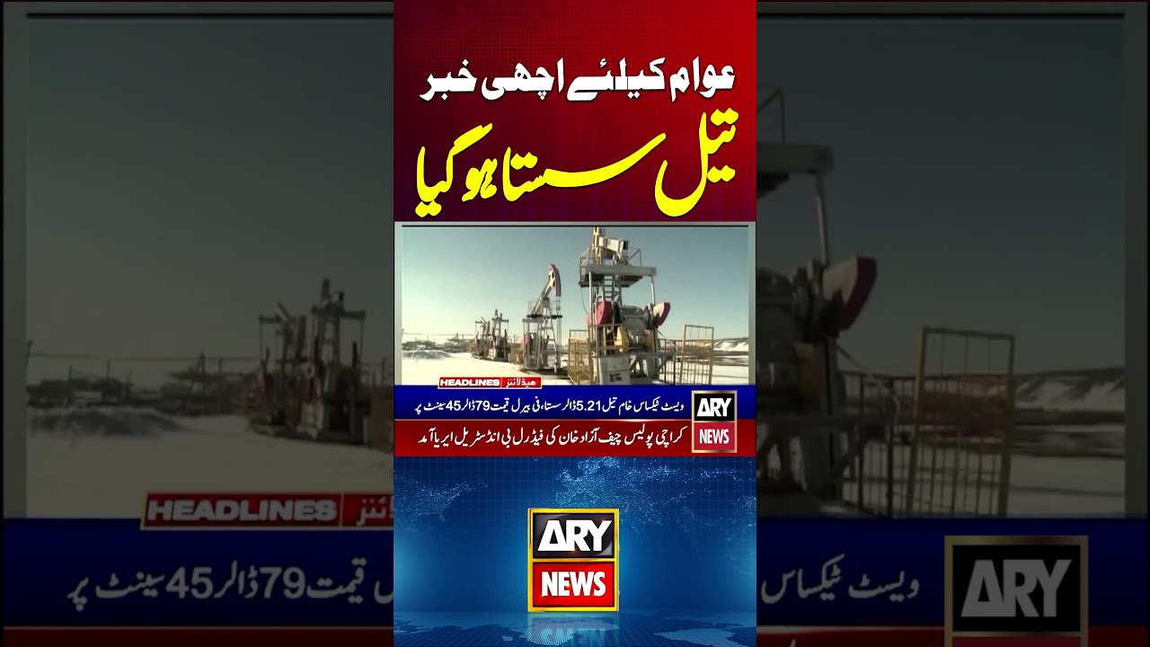 Good News for the Public! Oil Prices Have Dropped #arynews #ytshorts #shorts #trump #usa #oilprices