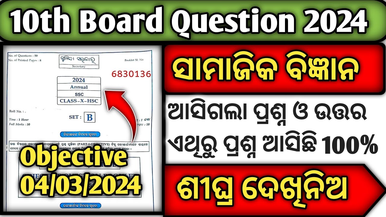Class 10 Board Exam Question 2024 Social Science || 10th Class Board Exam Question Social Science