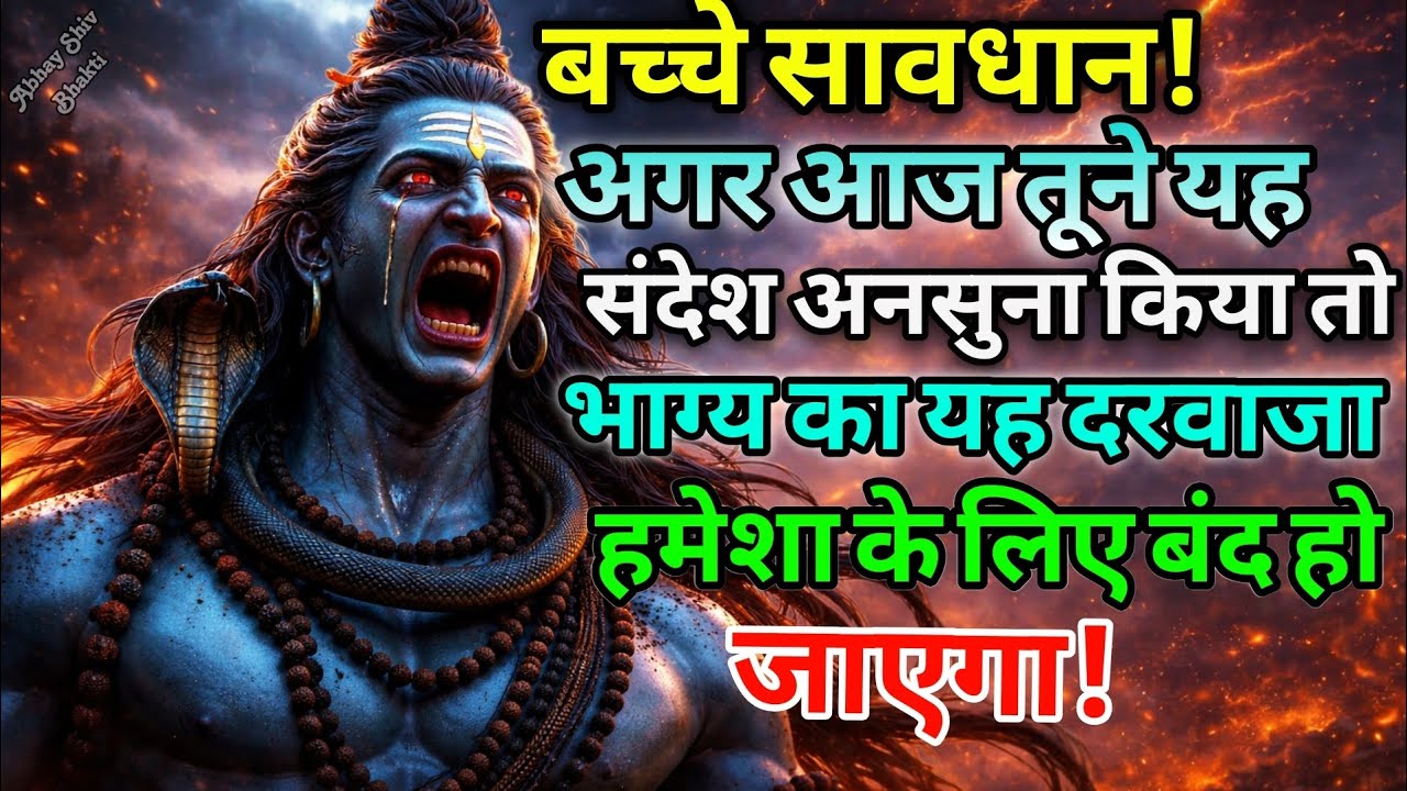888🕉️01/01/2026 बच्चे सावधान! अगर आज तूने इसे अनदेखा किया...