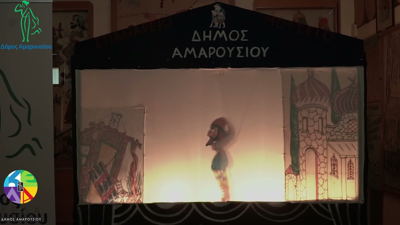 «Ο Καραγκιόζης και το πανηγύρι»