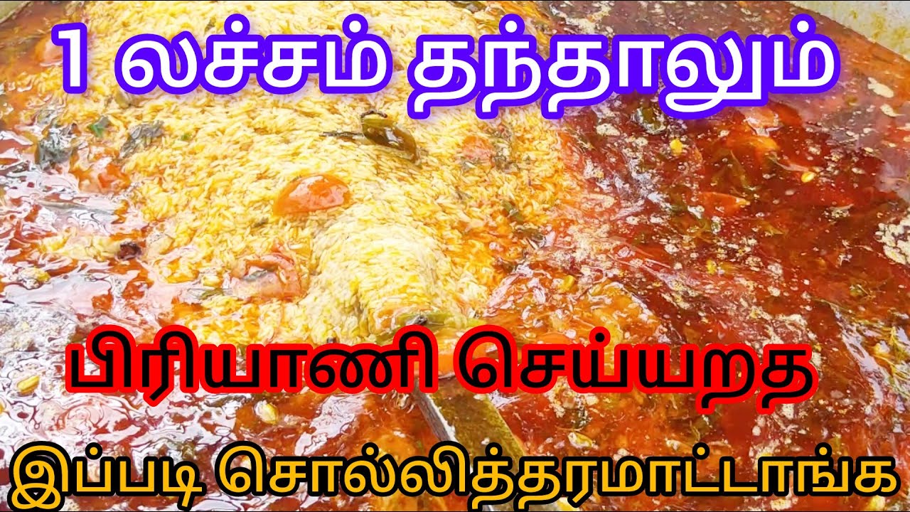 இந்த வீடியோ பார்த்தா நீங்களே பிரியாணி செய்விங்க அளவோட தெளிவான செய்முறை அப்படி இருக்கு 🤝👍👌