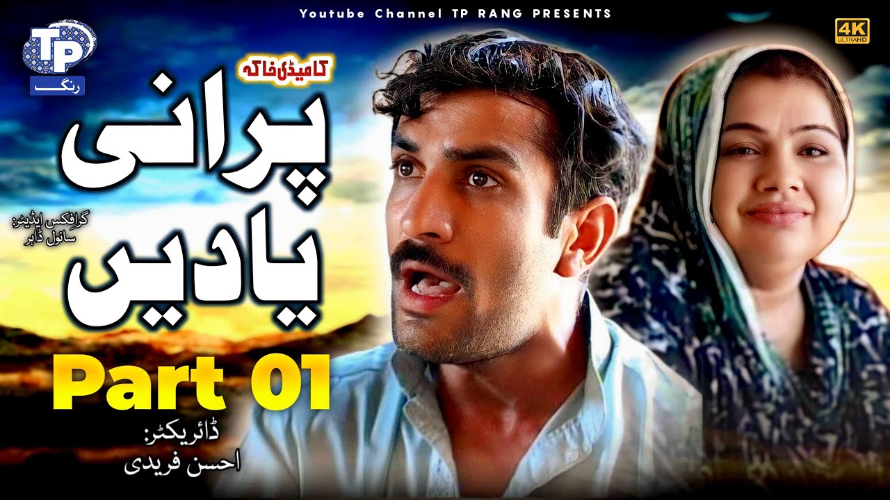 Purani Yadain | Old Video Akram Nizami | Part 01 | TP Rang