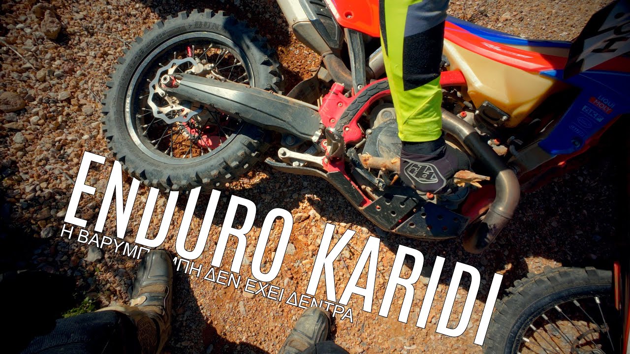 ENDURO KARIDI - H Βαρυμπόμπη δεν έχει δέντρα