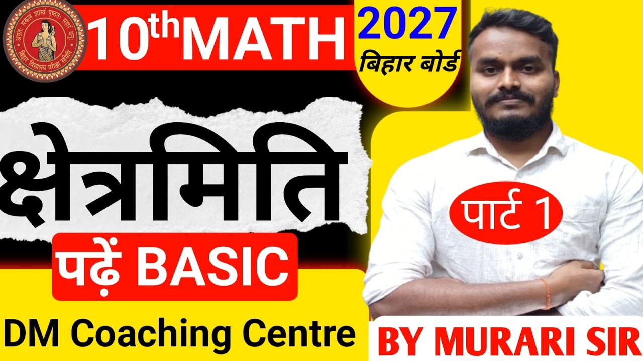 MATH CLASS 10th क्षेत्रमिति पढ़ें BASIC Se #live #biharboard #bsebmatricmath #exam #math #bihar