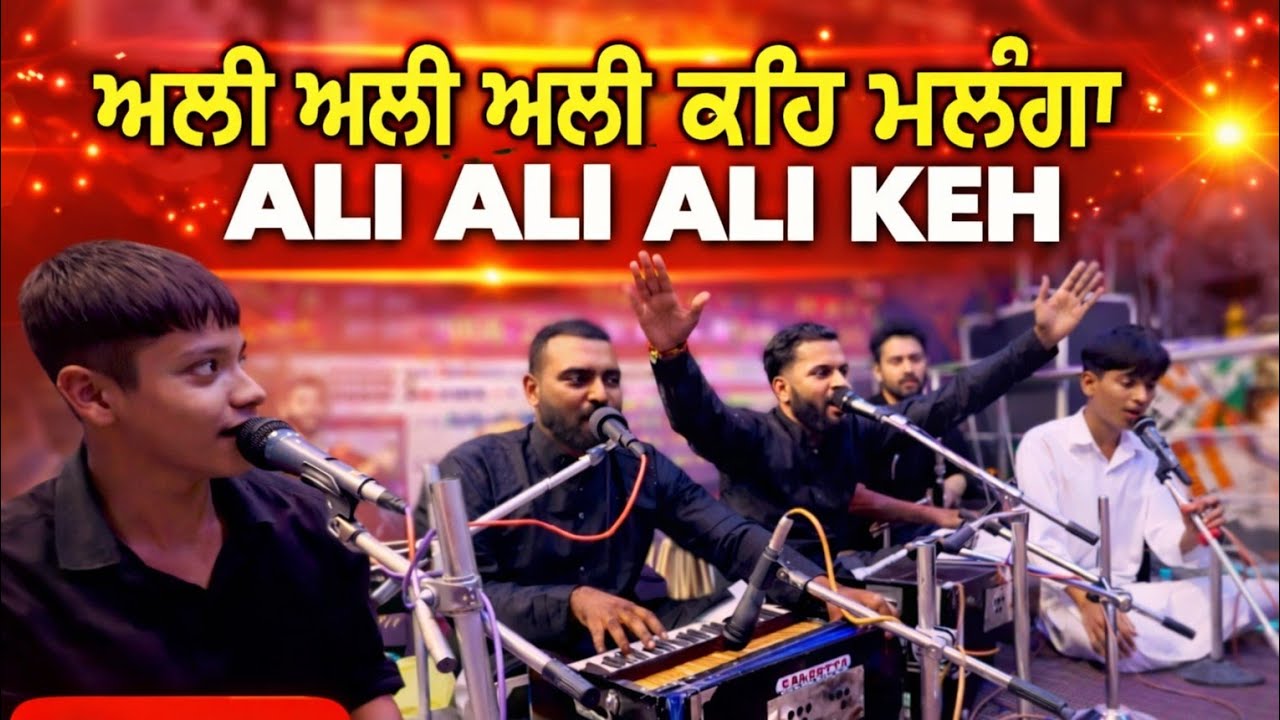 ALI ALI ALI ALI KEH MANANGA BY SUFI BROTHERS 