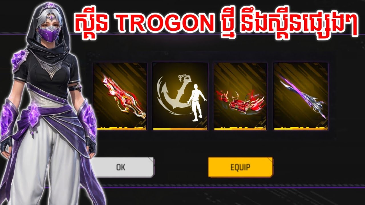 FREE FIRE - ស្គីន TROGON ថ្មី នឹងស្គីនផ្សេងៗទៀត 😲 - KING7K