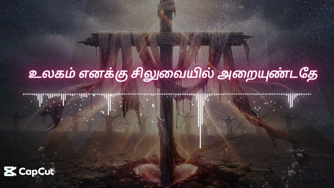 சிலுவையின் நிழலில் #arrowprayers #praiseandworship