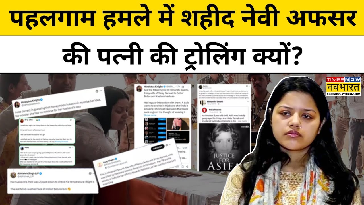 Pahalgam Terror Attack में शहीद Indian Navy के Vinay Narwal की पत्नी Himanshi Narwal हुई Troll ?