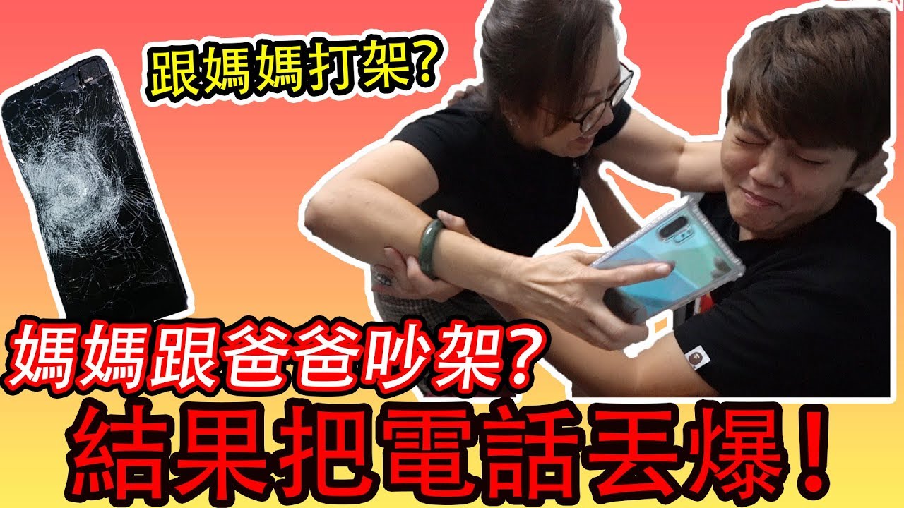 爸爸媽媽吵架丟壞電話！兒子的舉動讓媽媽哭了！驚喜！