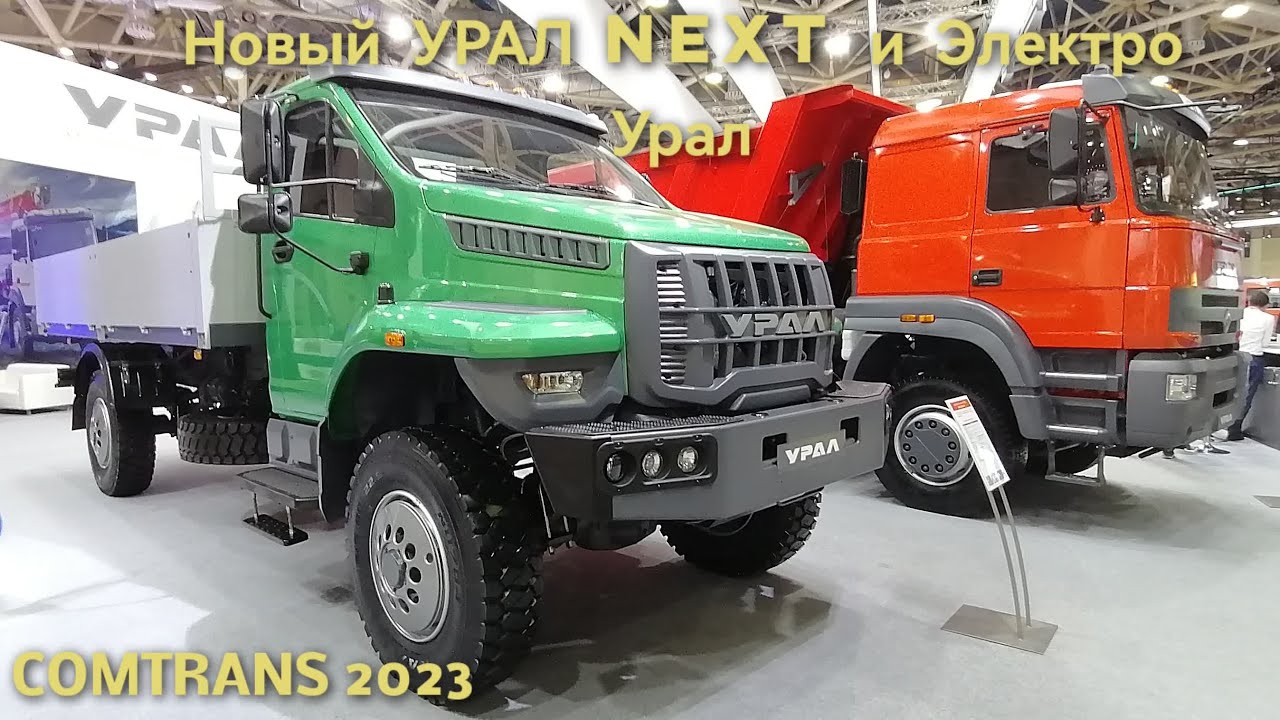 Электро Урал, Новый 43206-67 (Урал-80) и пара новых самосвалов на Комтранс 2023