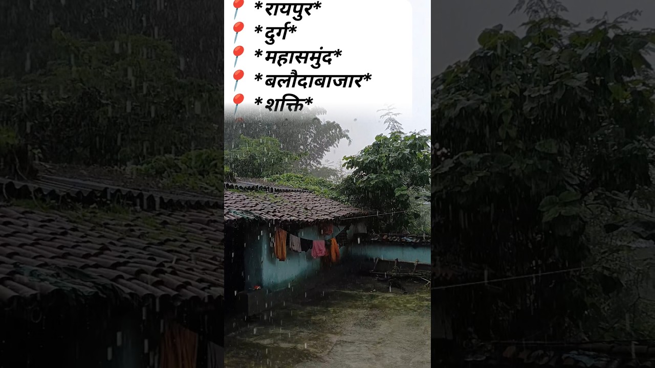 Chhattisgarh weather heavy rain and thunderstorm alert after 3 hours #shorts #short